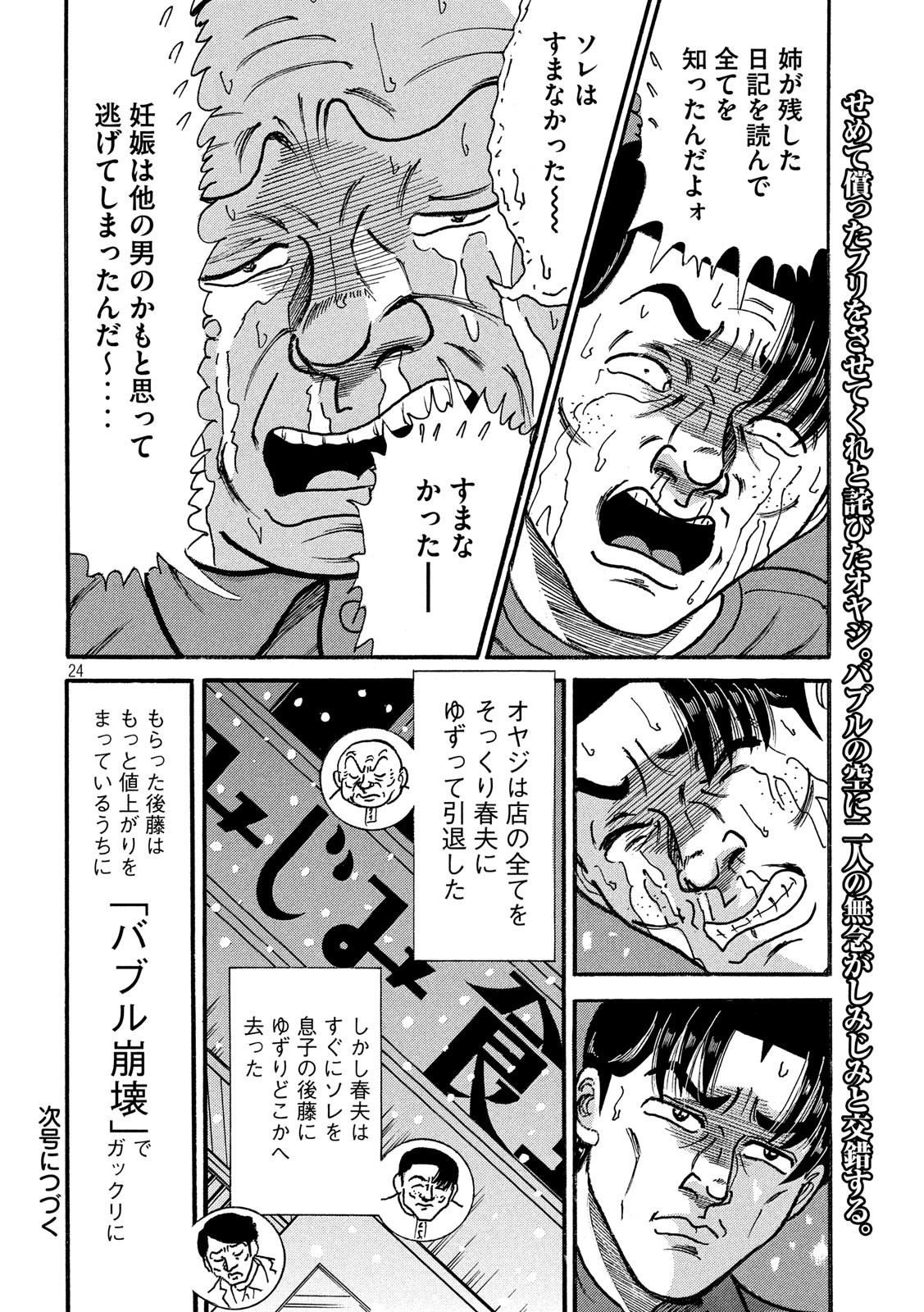 Tokumei Kakarichou Tadano Hitoshi: Rookie Hen Chapter 120 24ページ