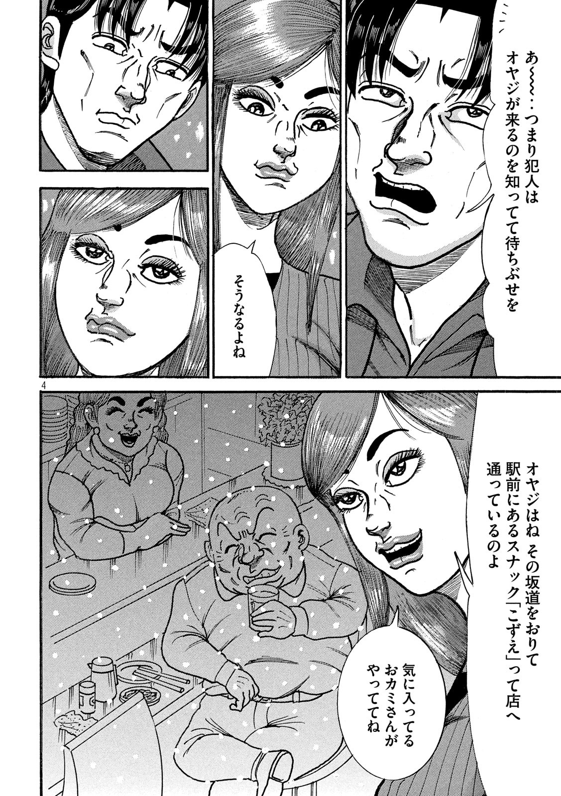 Tokumei Kakarichou Tadano Hitoshi: Rookie Hen Chapter 120 4ページ