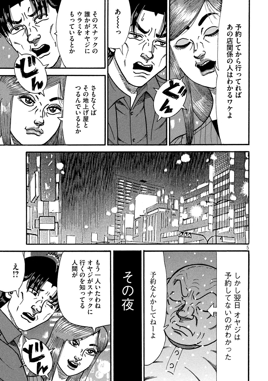Tokumei Kakarichou Tadano Hitoshi: Rookie Hen Chapter 120 5ページ