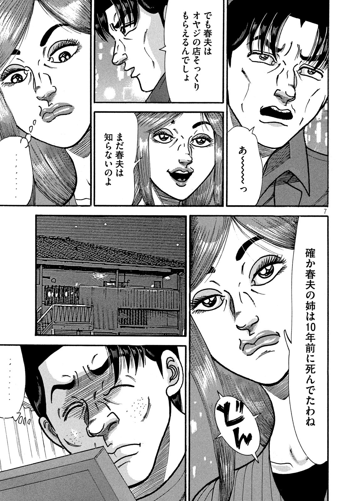 Tokumei Kakarichou Tadano Hitoshi: Rookie Hen Chapter 120 7ページ