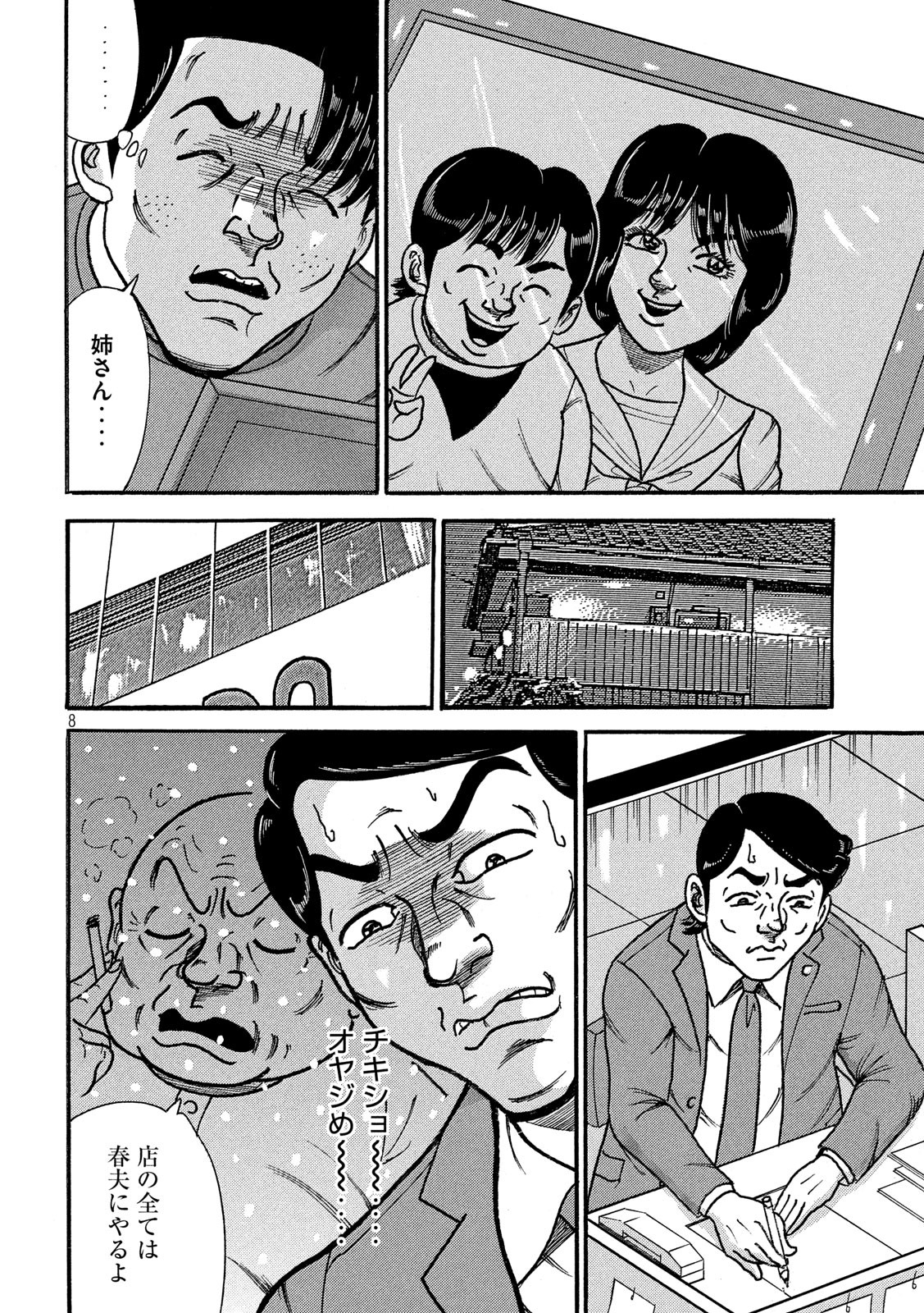Tokumei Kakarichou Tadano Hitoshi: Rookie Hen Chapter 120 8ページ
