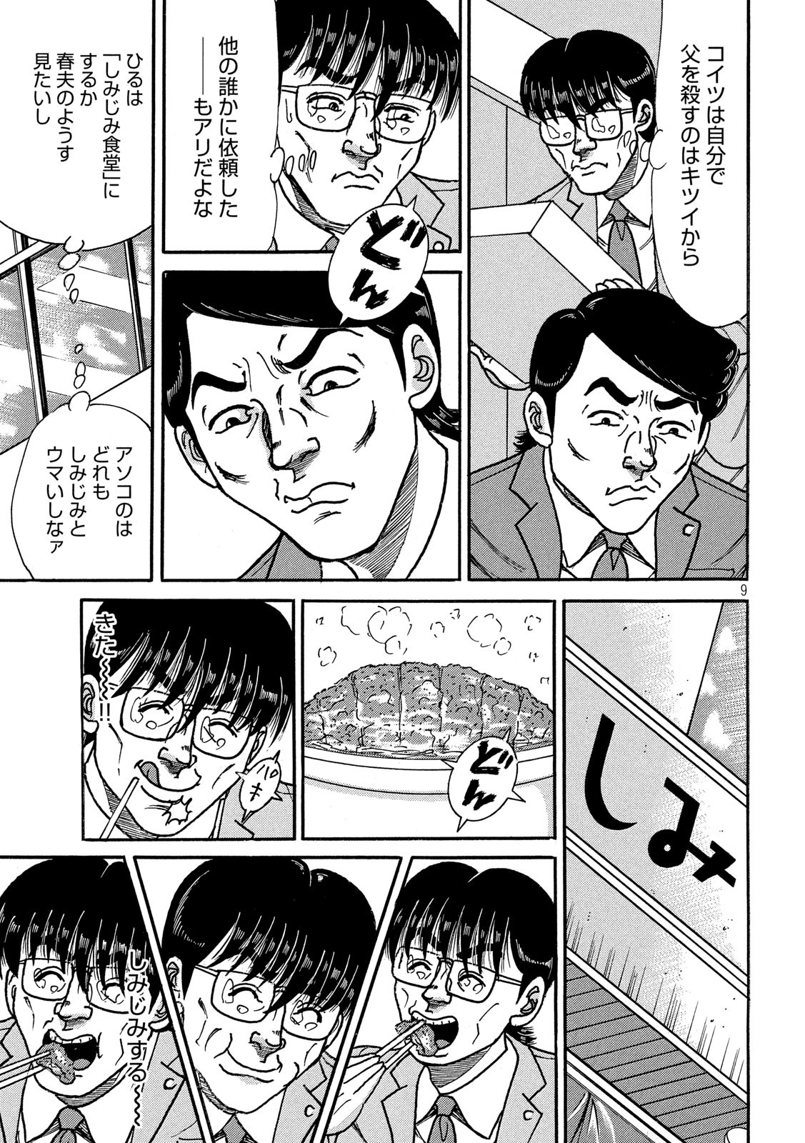 Tokumei Kakarichou Tadano Hitoshi: Rookie Hen Chapter 120 9ページ