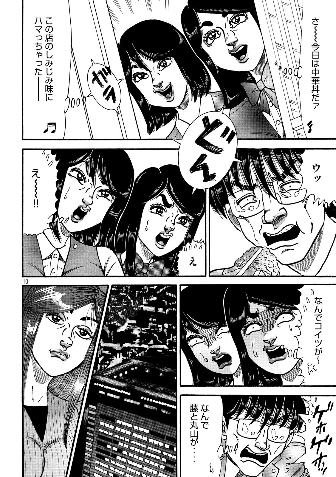 Tokumei Kakarichou Tadano Hitoshi: Rookie Hen Chapter 120 10ページ