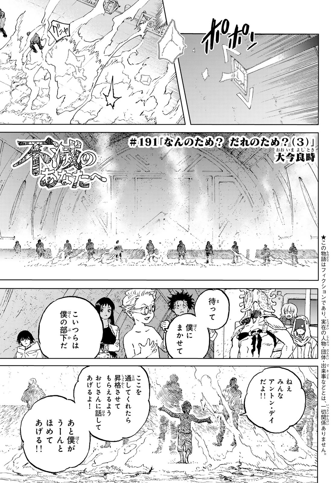 Fumetsu no Anata e Chapter 191.3 1ページ