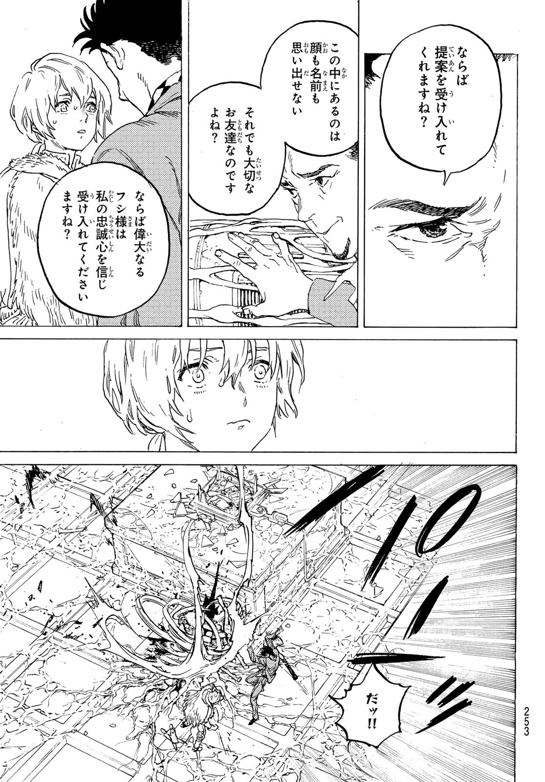 Fumetsu no Anata e Chapter 191.3 11ページ