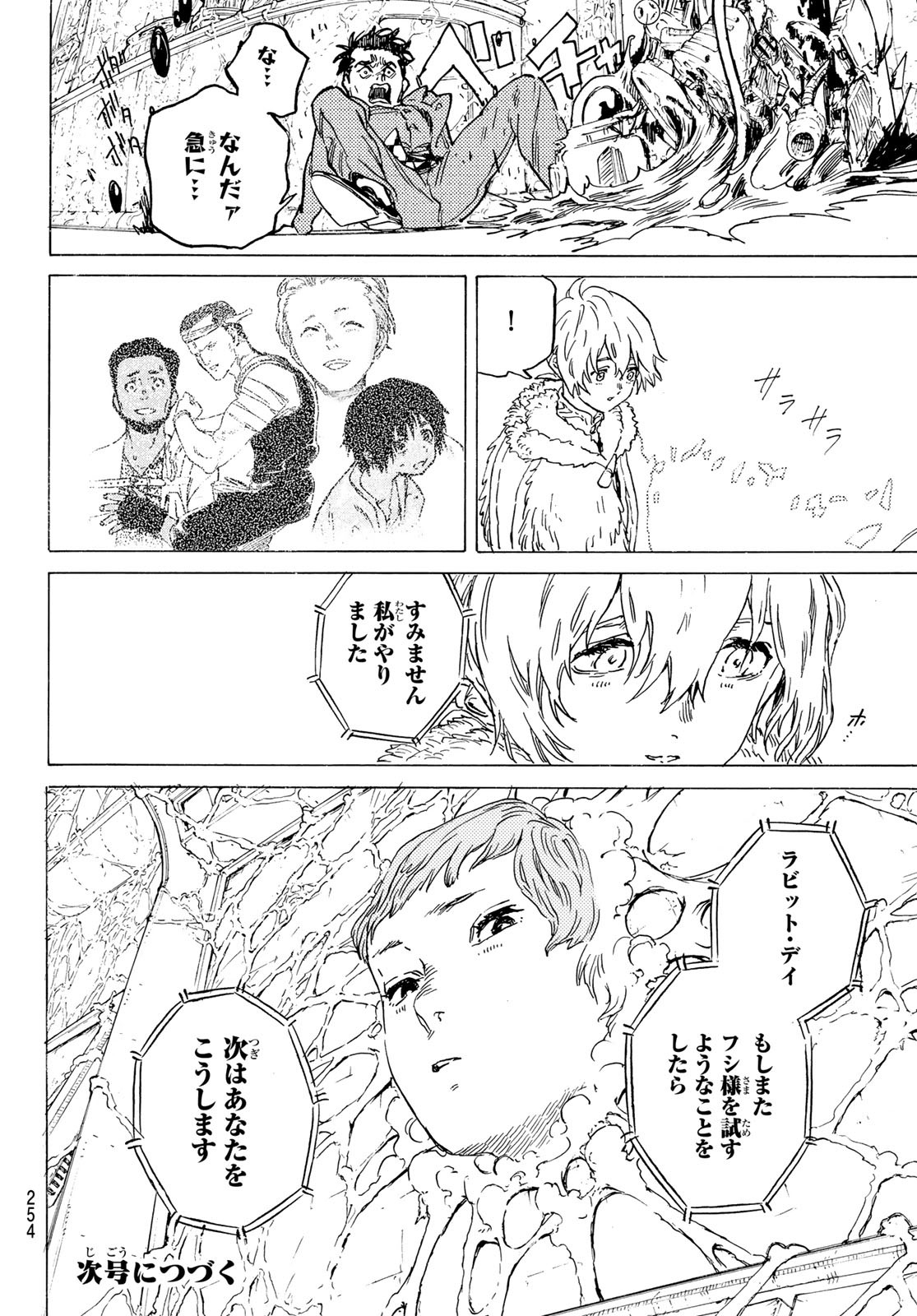 Fumetsu no Anata e Chapter 191.3 12ページ