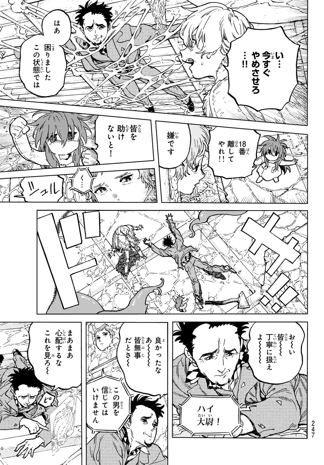 Fumetsu no Anata e Chapter 191.3 5ページ