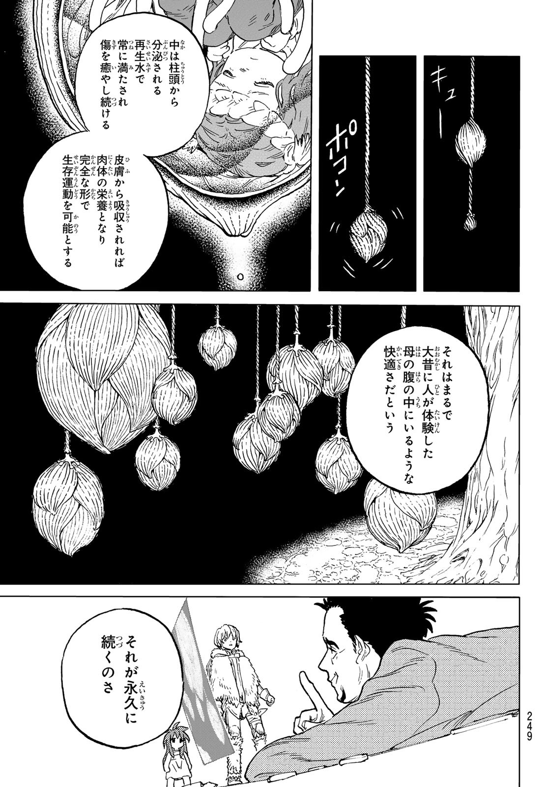 Fumetsu no Anata e Chapter 191.3 7ページ