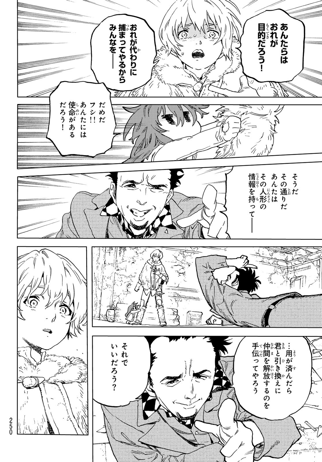 Fumetsu no Anata e Chapter 191.3 8ページ