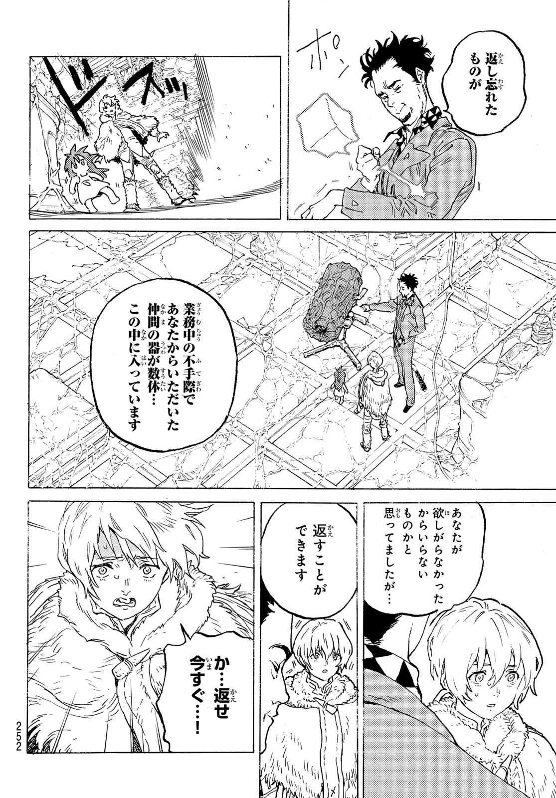 Fumetsu no Anata e Chapter 191.3 10ページ