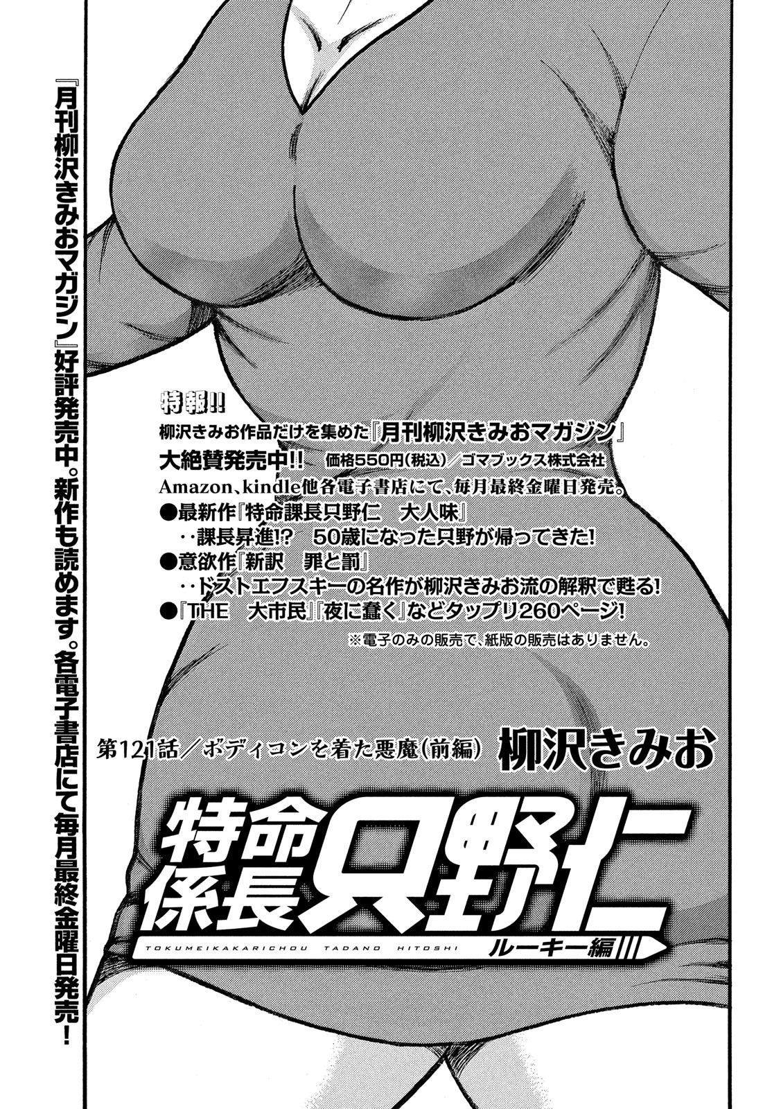 Tokumei Kakarichou Tadano Hitoshi: Rookie Hen Chapter 121 1ページ