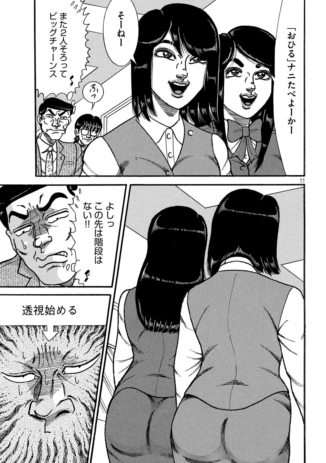 Tokumei Kakarichou Tadano Hitoshi: Rookie Hen Chapter 121 11ページ