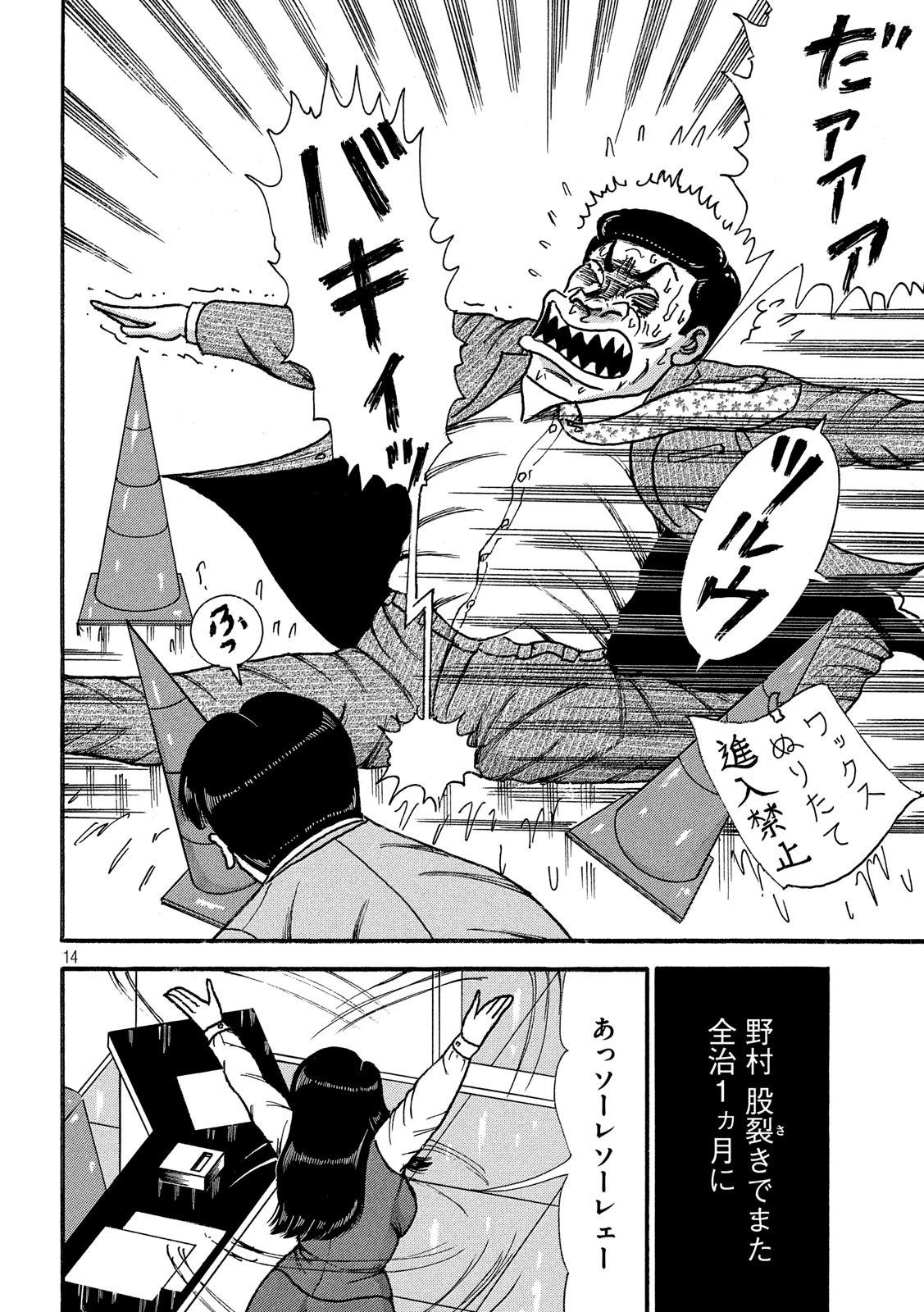 Tokumei Kakarichou Tadano Hitoshi: Rookie Hen Chapter 121 14ページ