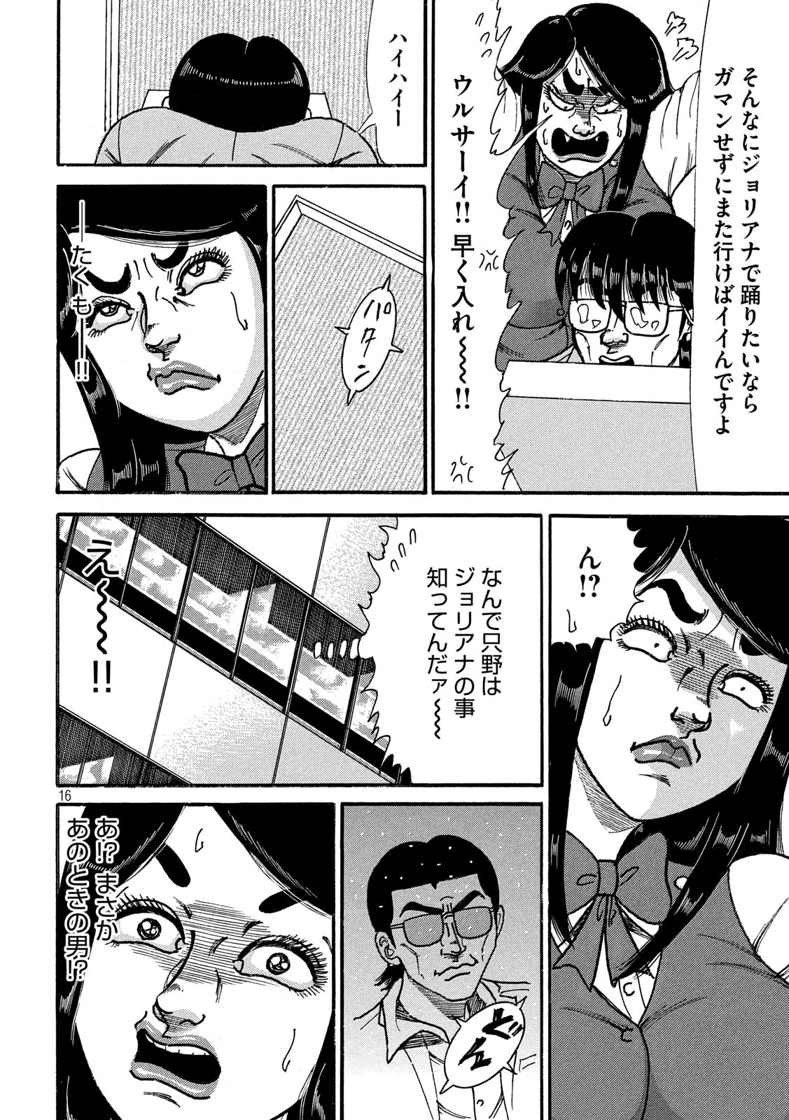 Tokumei Kakarichou Tadano Hitoshi: Rookie Hen Chapter 121 16ページ