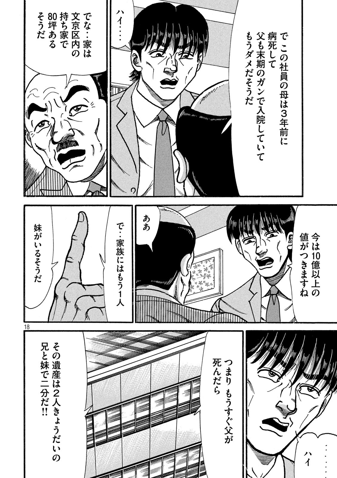 Tokumei Kakarichou Tadano Hitoshi: Rookie Hen Chapter 121 18ページ