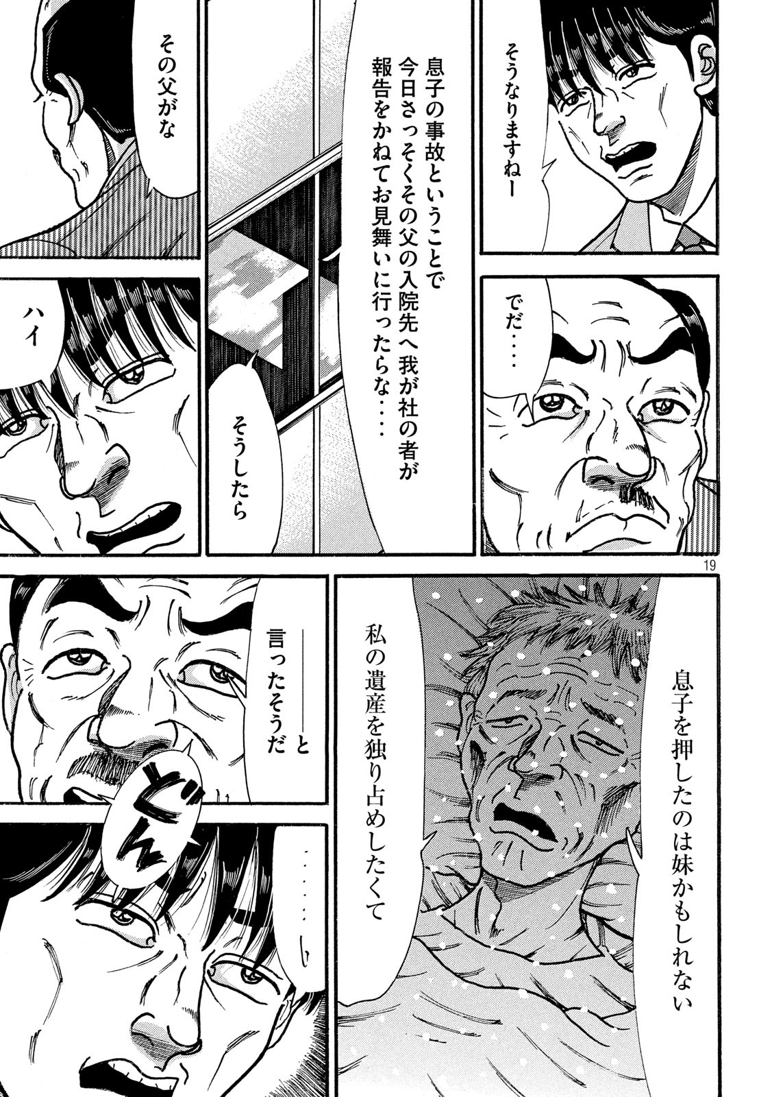 Tokumei Kakarichou Tadano Hitoshi: Rookie Hen Chapter 121 19ページ