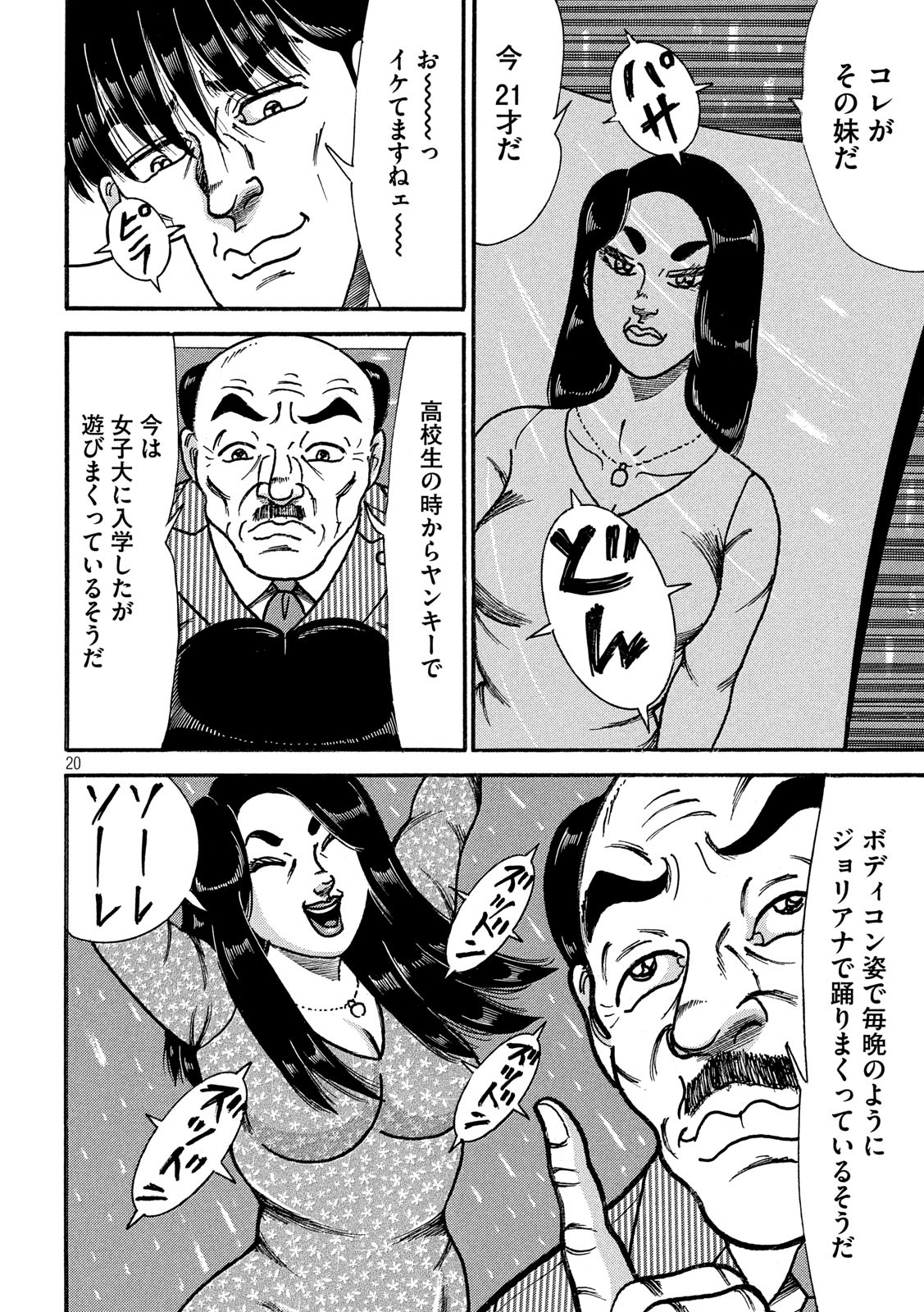 Tokumei Kakarichou Tadano Hitoshi: Rookie Hen Chapter 121 20ページ