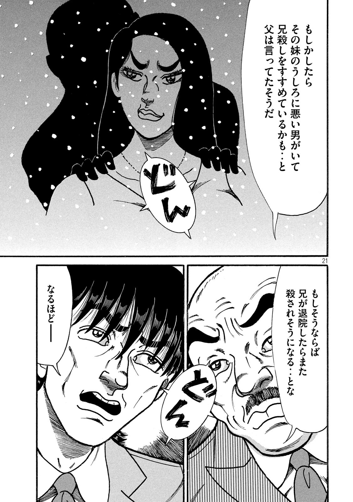 Tokumei Kakarichou Tadano Hitoshi: Rookie Hen Chapter 121 21ページ