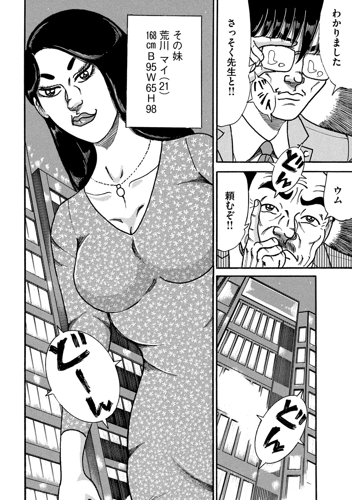 Tokumei Kakarichou Tadano Hitoshi: Rookie Hen Chapter 121 22ページ