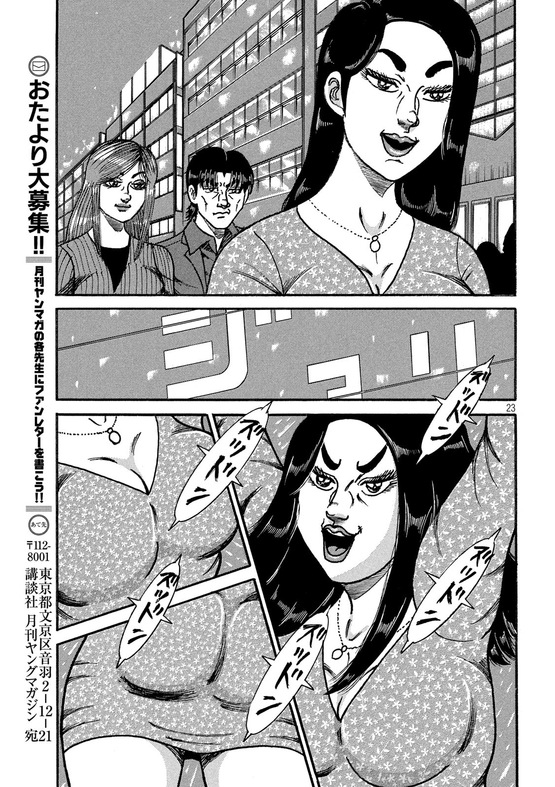 Tokumei Kakarichou Tadano Hitoshi: Rookie Hen Chapter 121 23ページ