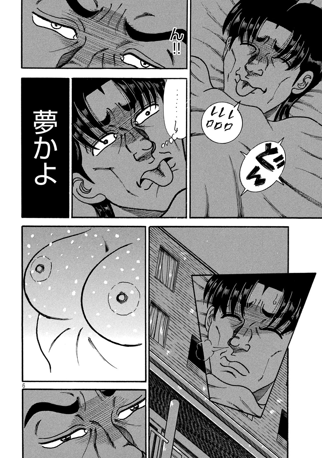 Tokumei Kakarichou Tadano Hitoshi: Rookie Hen Chapter 121 6ページ