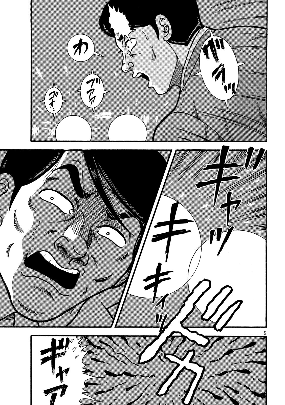 Tokumei Kakarichou Tadano Hitoshi: Rookie Hen Chapter 121 9ページ