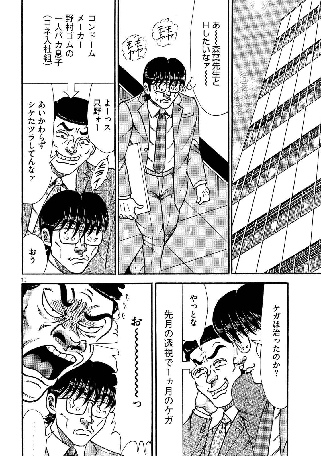 Tokumei Kakarichou Tadano Hitoshi: Rookie Hen Chapter 121 10ページ