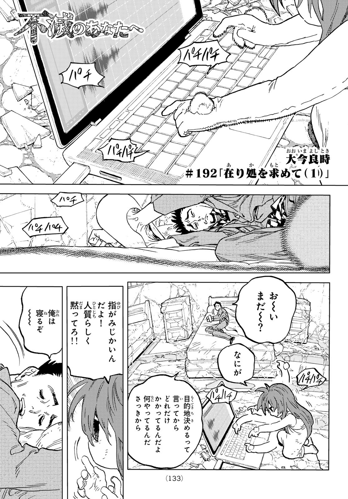 Fumetsu no Anata e Chapter 192.1 1ページ