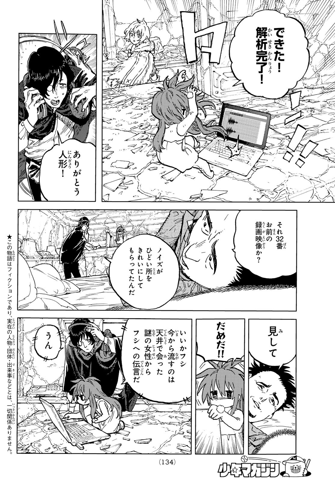 Fumetsu no Anata e Chapter 192.1 2ページ
