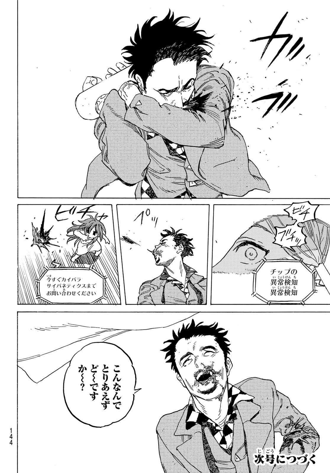Fumetsu no Anata e Chapter 192.1 12ページ