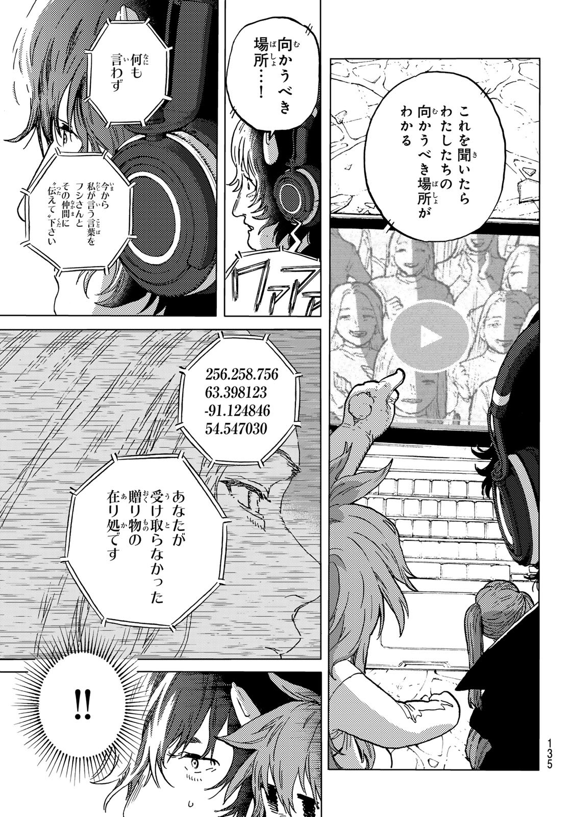 Fumetsu no Anata e Chapter 192.1 3ページ