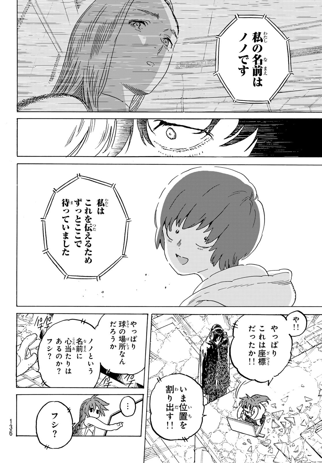 Fumetsu no Anata e Chapter 192.1 4ページ