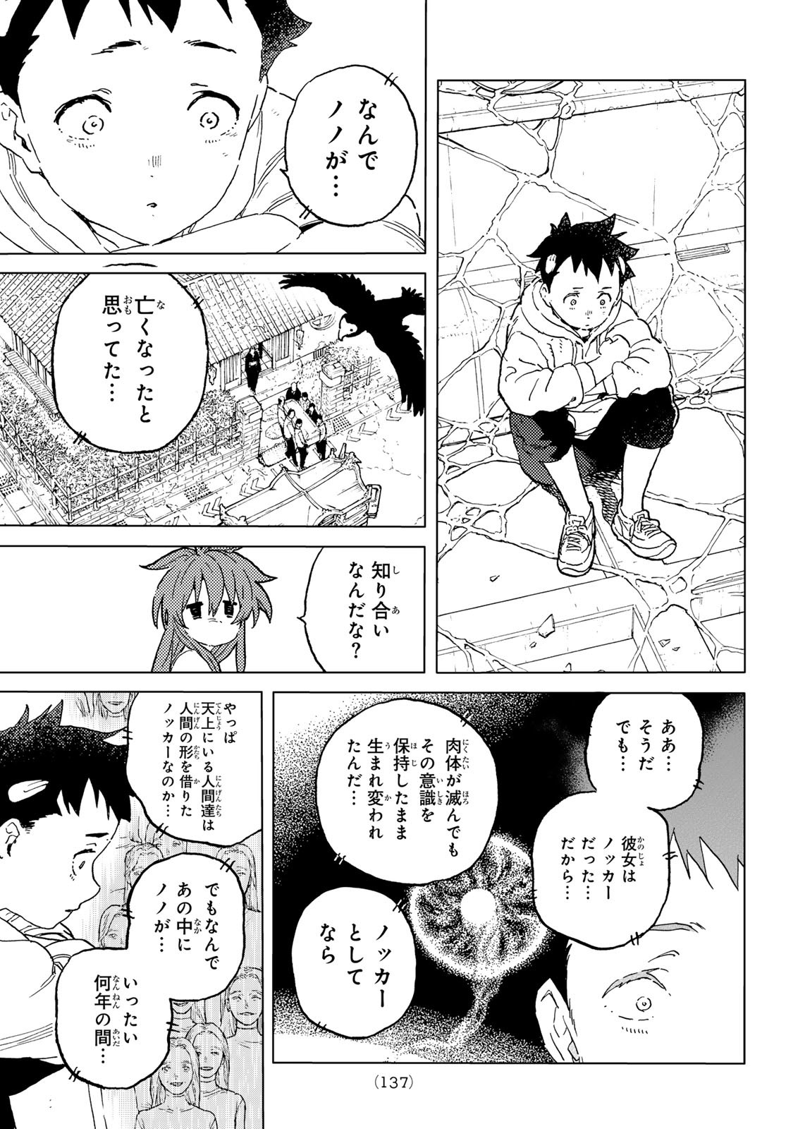 Fumetsu no Anata e Chapter 192.1 5ページ