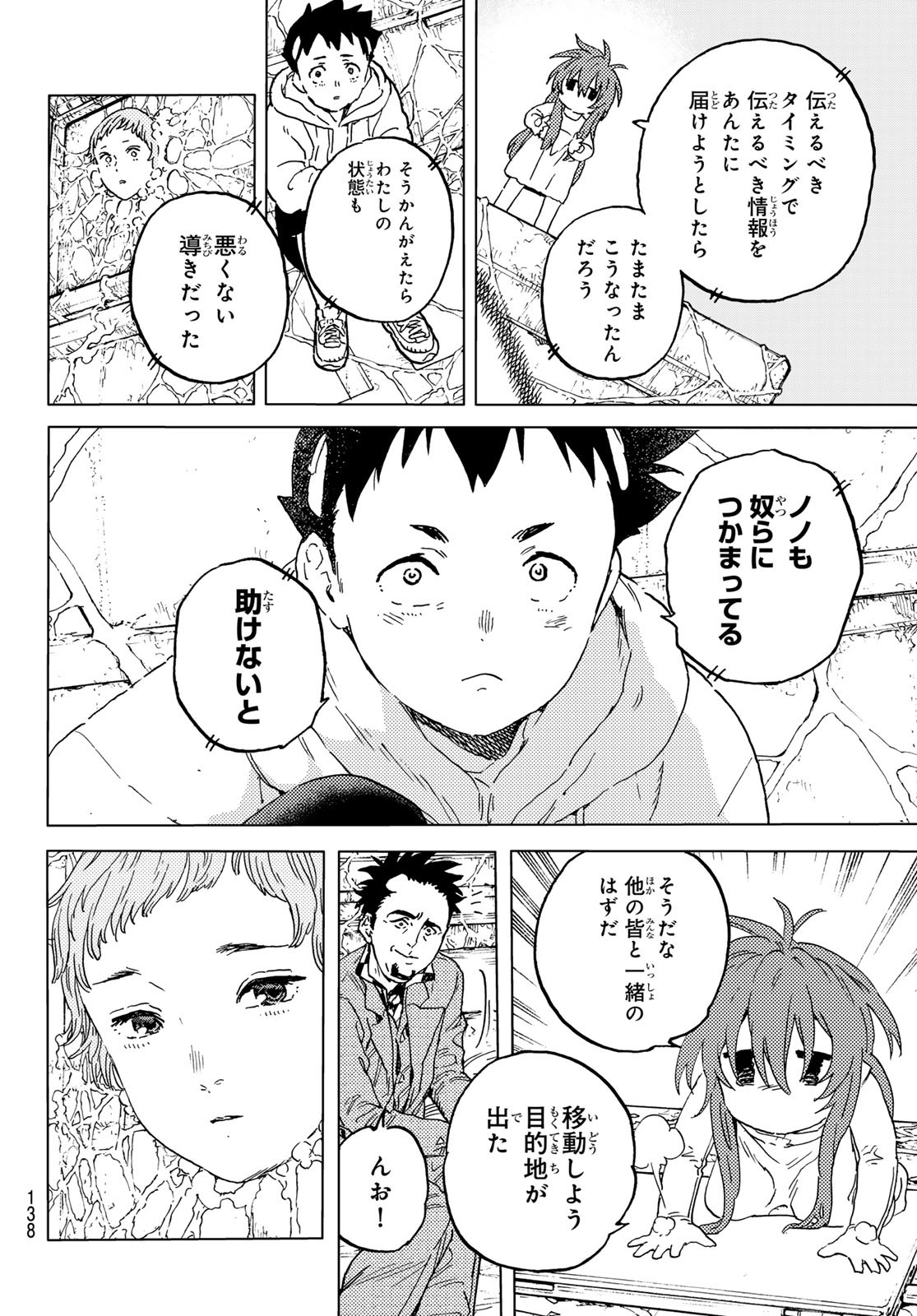 Fumetsu no Anata e Chapter 192.1 6ページ