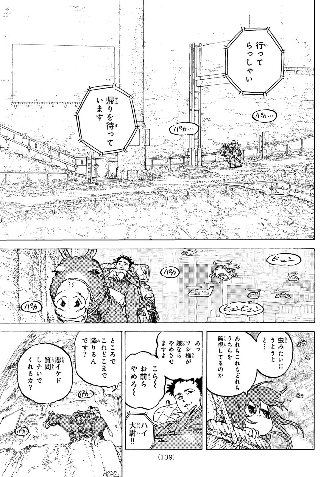 Fumetsu no Anata e Chapter 192.1 7ページ