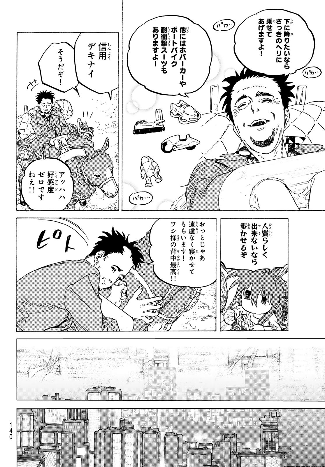 Fumetsu no Anata e Chapter 192.1 8ページ