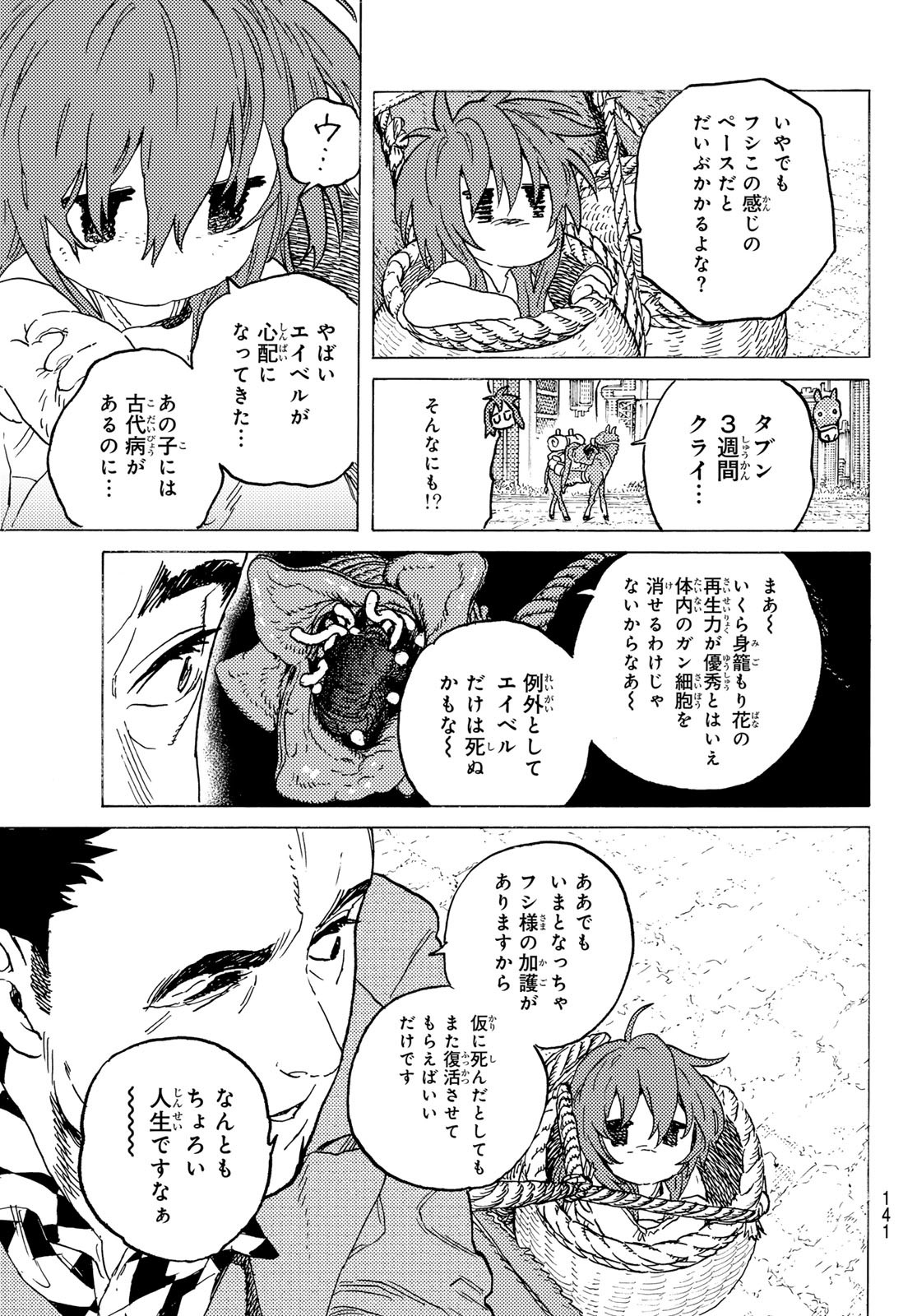 Fumetsu no Anata e Chapter 192.1 9ページ