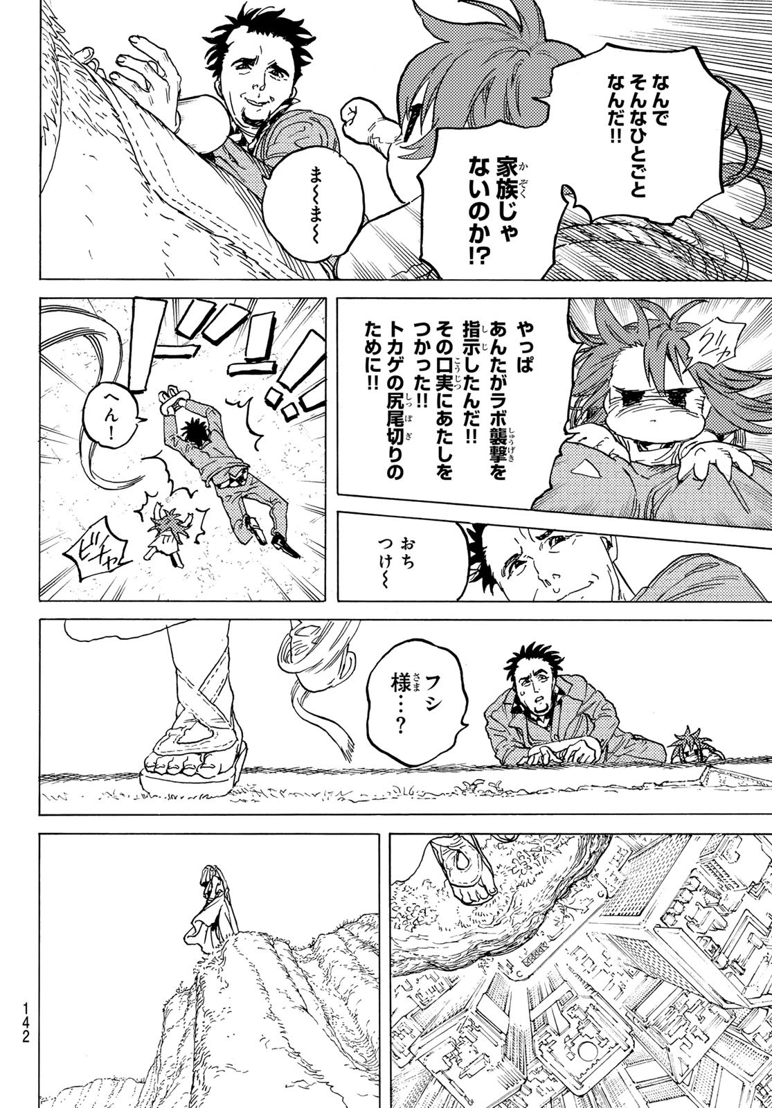 Fumetsu no Anata e Chapter 192.1 10ページ