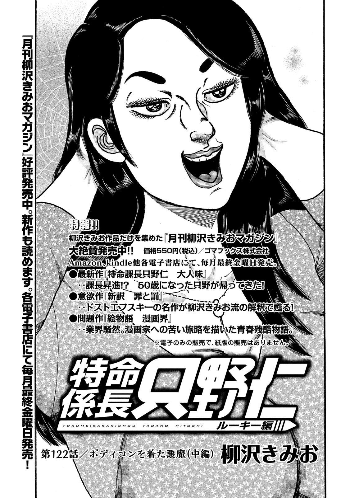 Tokumei Kakarichou Tadano Hitoshi: Rookie Hen Chapter 122 1ページ