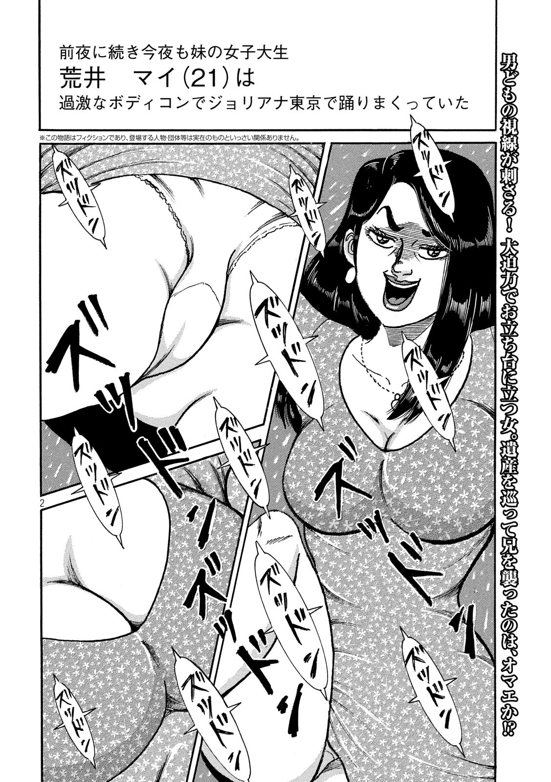 Tokumei Kakarichou Tadano Hitoshi: Rookie Hen Chapter 122 2ページ