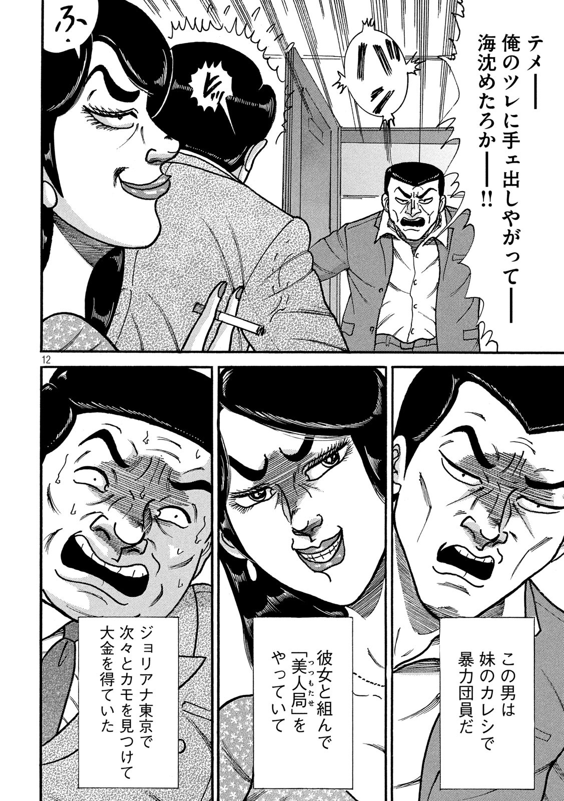 Tokumei Kakarichou Tadano Hitoshi: Rookie Hen Chapter 122 12ページ