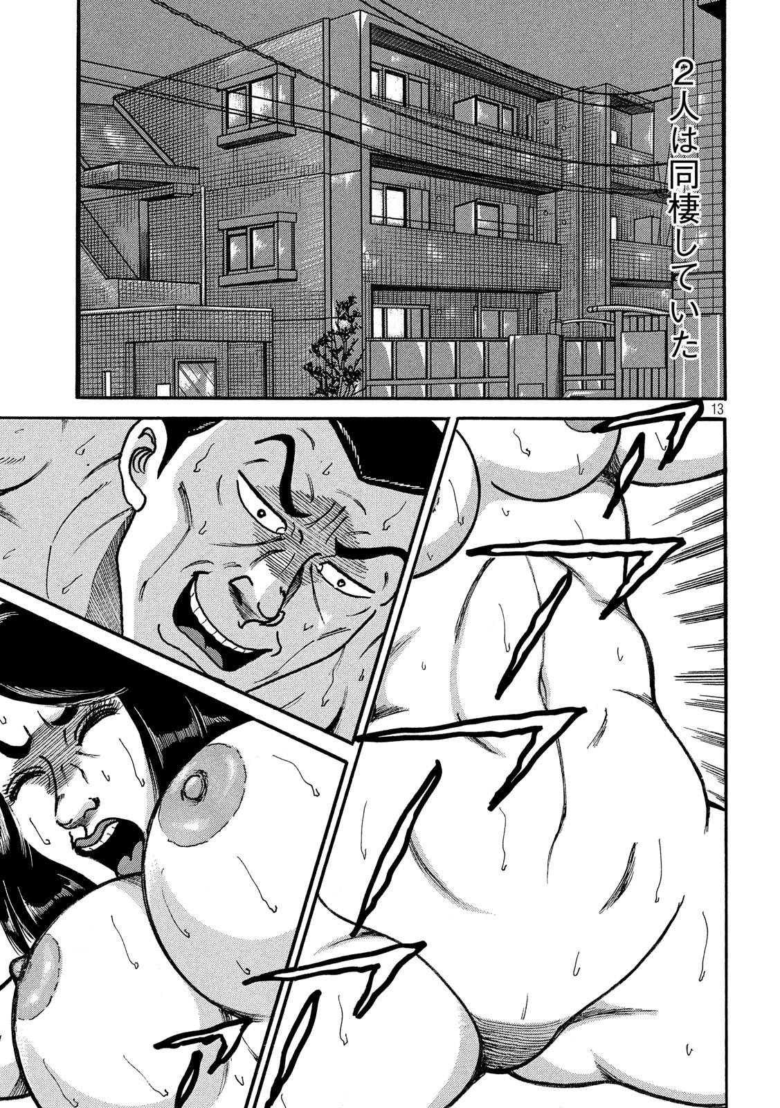 Tokumei Kakarichou Tadano Hitoshi: Rookie Hen Chapter 122 13ページ