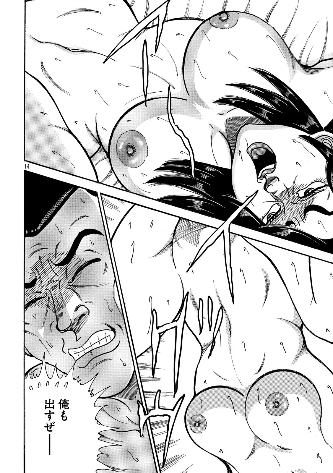 Tokumei Kakarichou Tadano Hitoshi: Rookie Hen Chapter 122 14ページ
