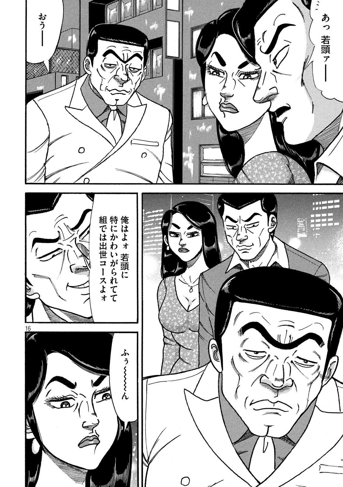 Tokumei Kakarichou Tadano Hitoshi: Rookie Hen Chapter 122 16ページ