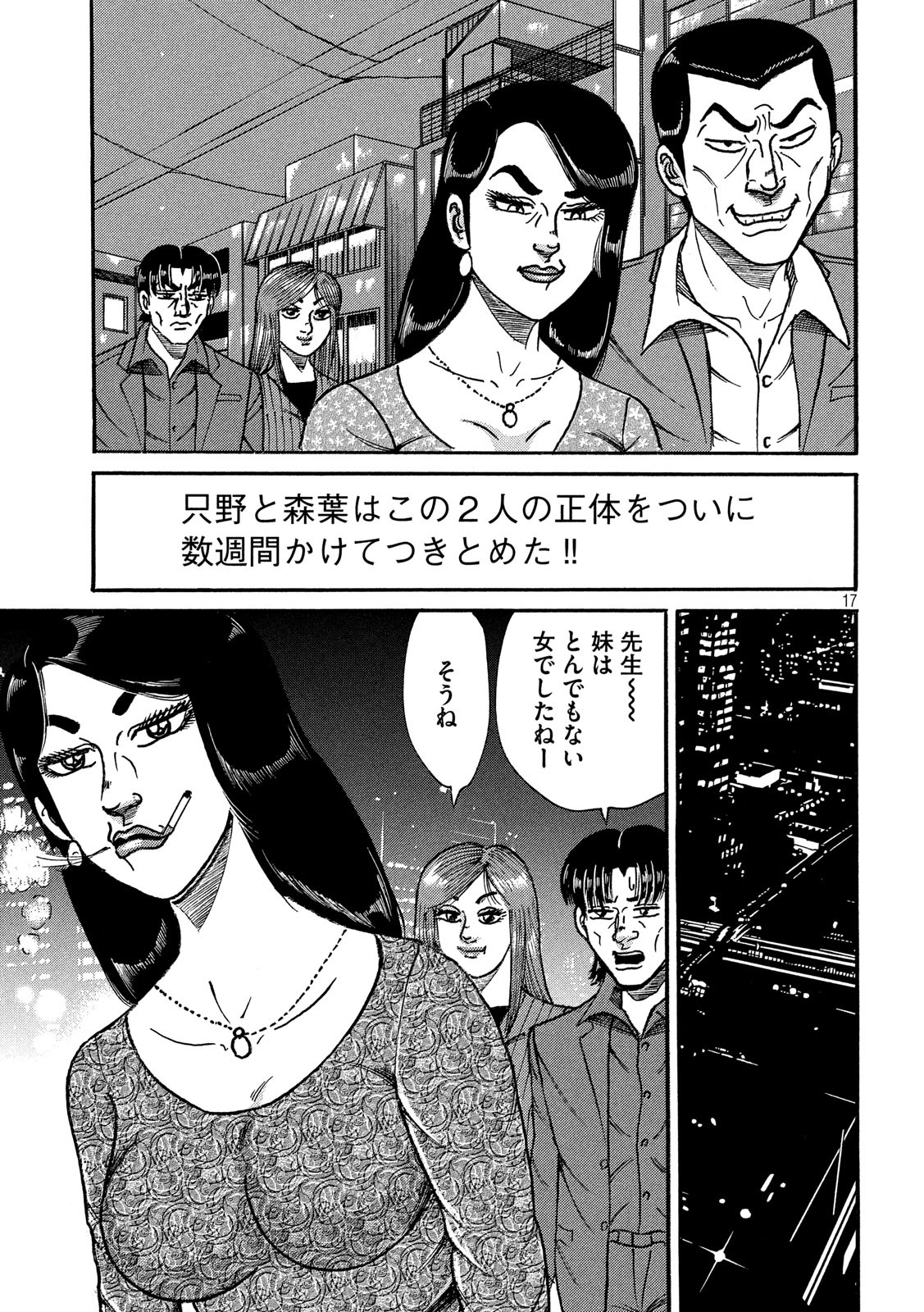 Tokumei Kakarichou Tadano Hitoshi: Rookie Hen Chapter 122 17ページ