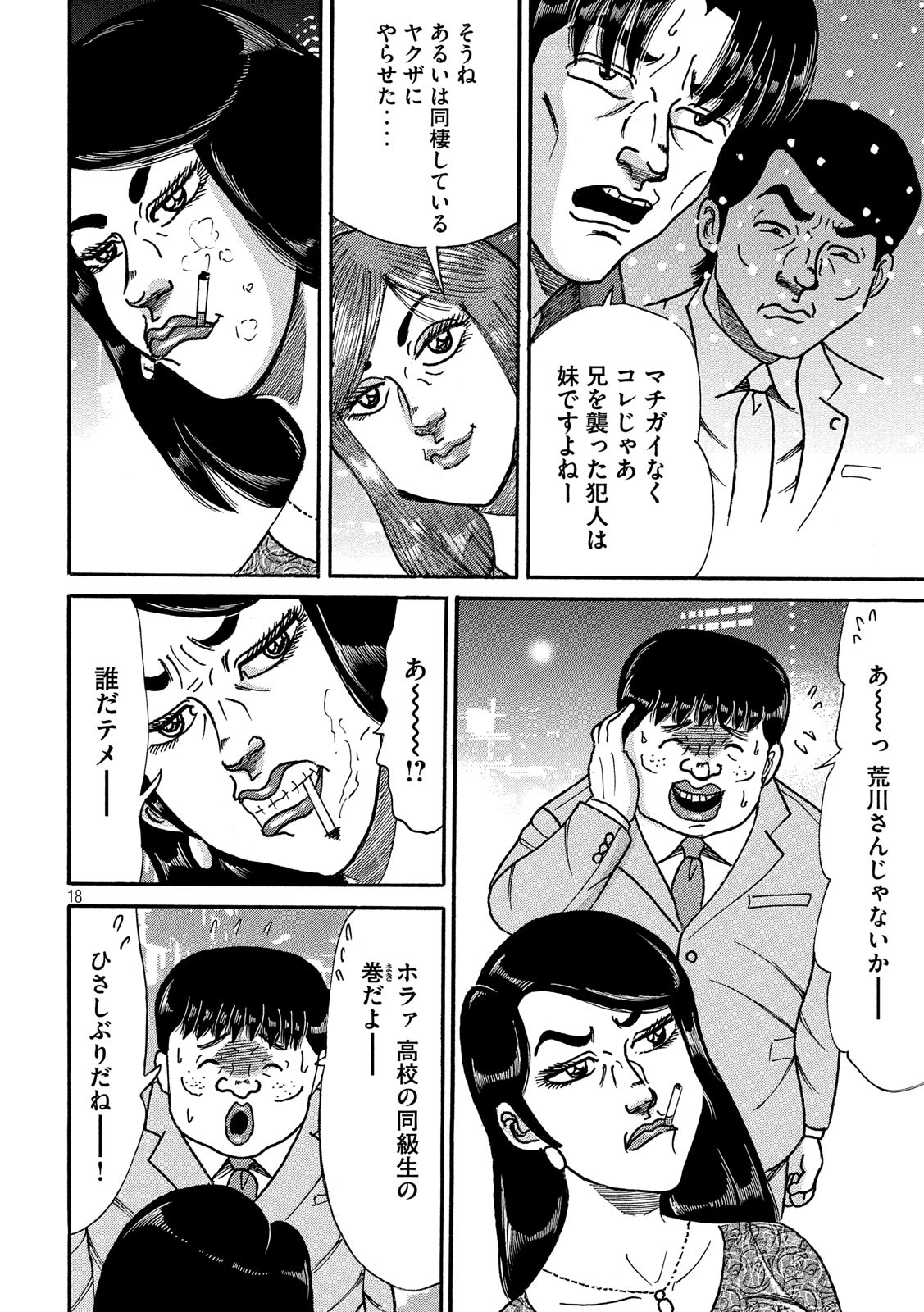 Tokumei Kakarichou Tadano Hitoshi: Rookie Hen Chapter 122 18ページ