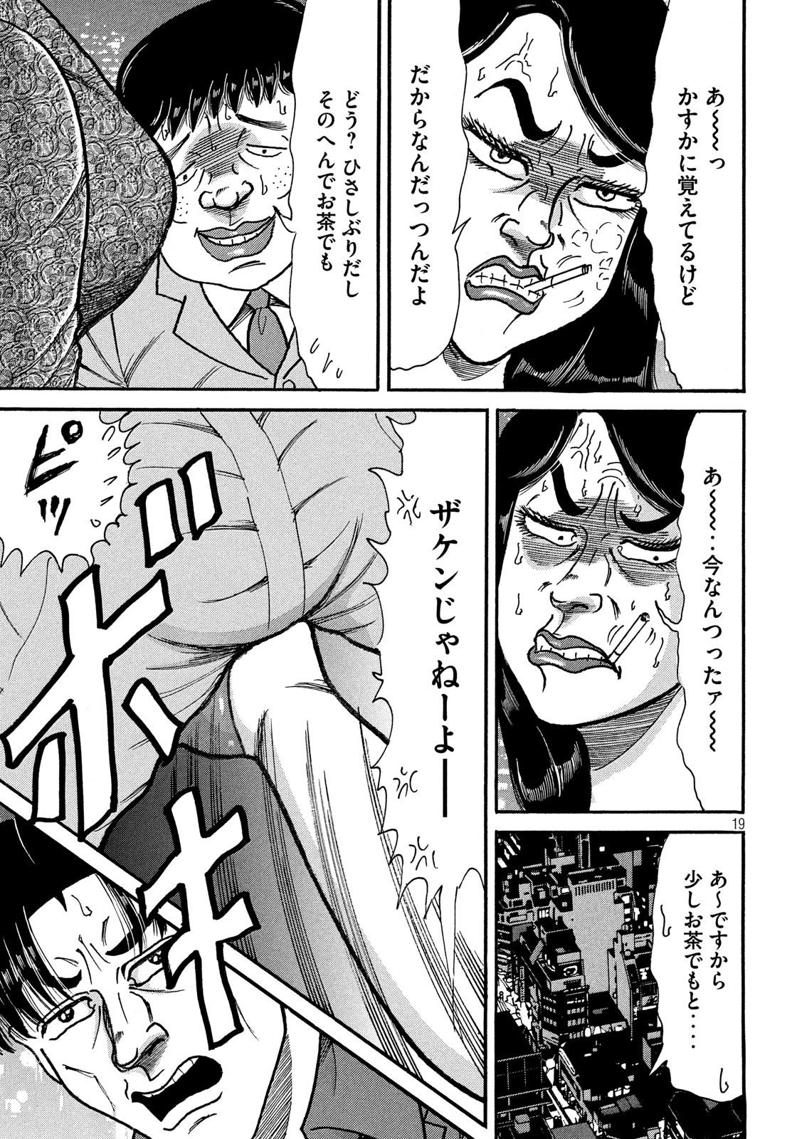 Tokumei Kakarichou Tadano Hitoshi: Rookie Hen Chapter 122 19ページ