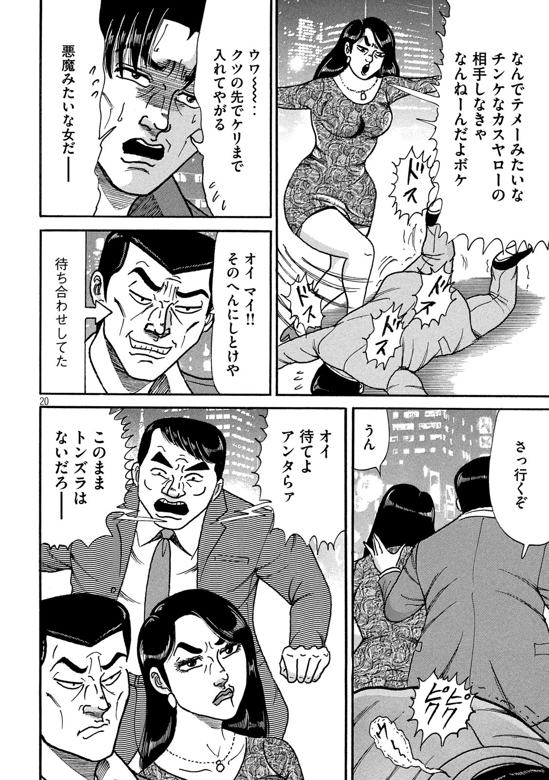 Tokumei Kakarichou Tadano Hitoshi: Rookie Hen Chapter 122 20ページ