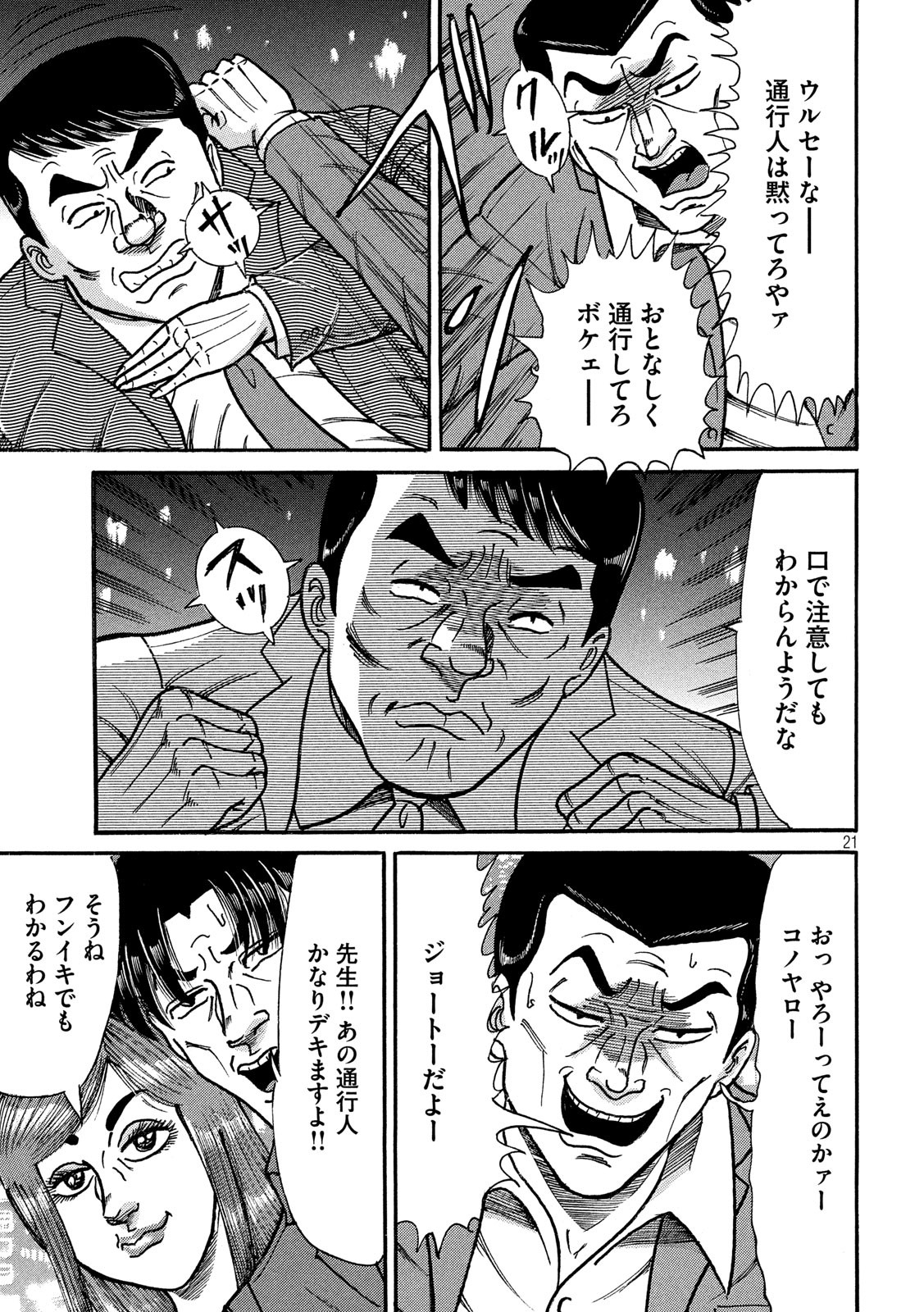 Tokumei Kakarichou Tadano Hitoshi: Rookie Hen Chapter 122 21ページ