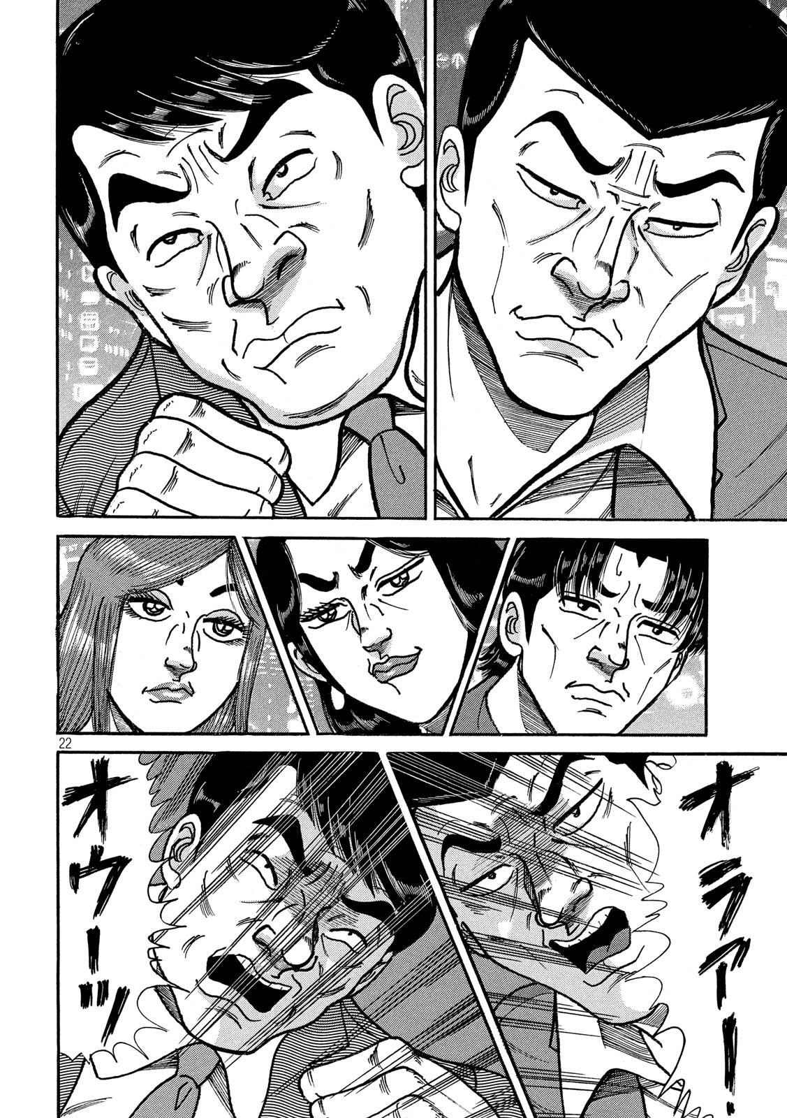 Tokumei Kakarichou Tadano Hitoshi: Rookie Hen Chapter 122 22ページ